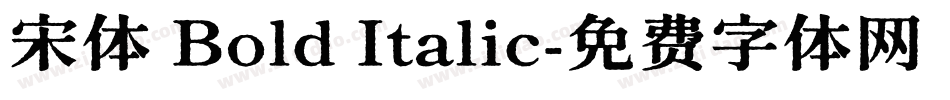 宋体 Bold Italic字体转换